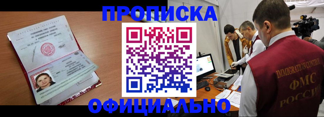 прописка для школы в Борзе