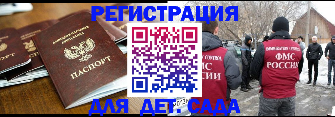 прописка ребенка в Борзе