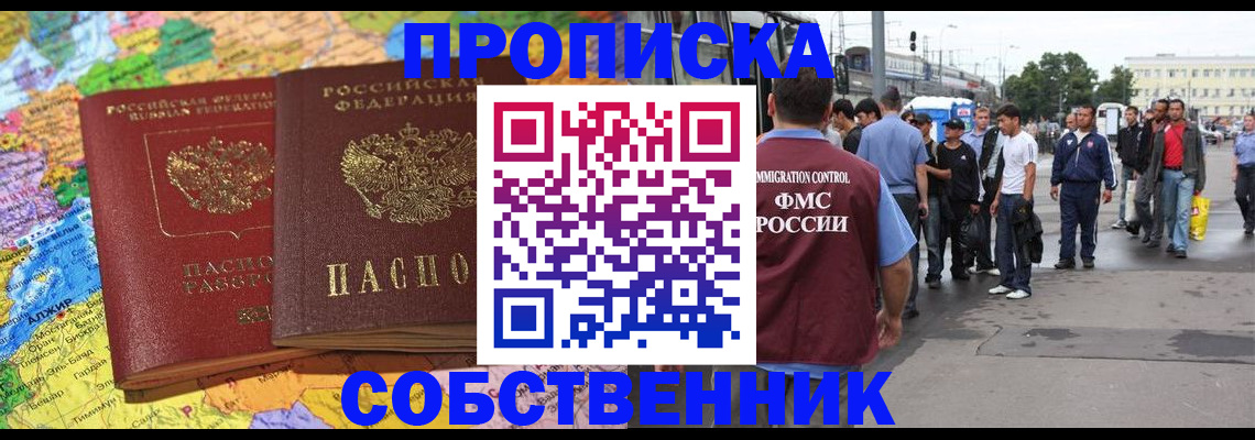 временная регистрация законно в Борзе