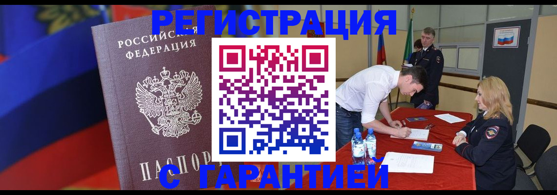 временная прописка в Борзе